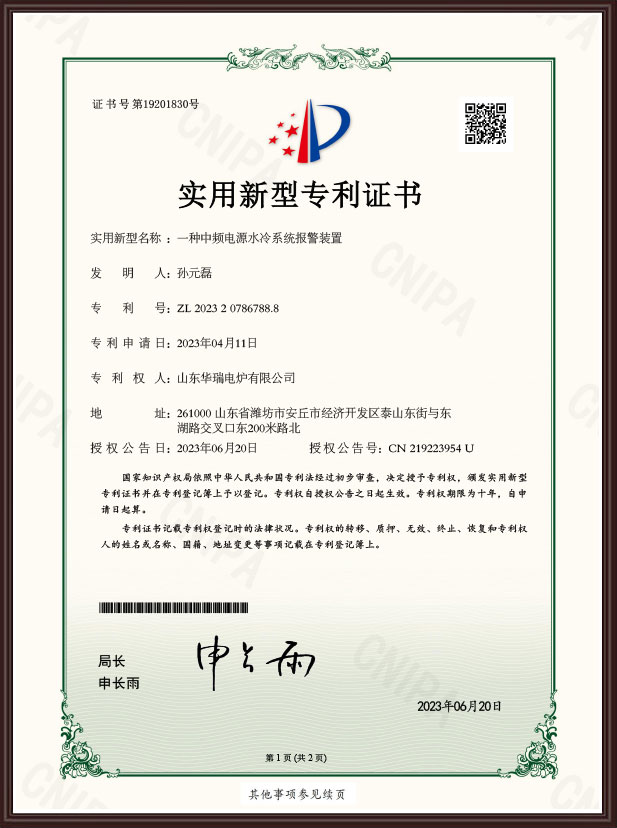 一種中頻電源水冷系統(tǒng)報(bào)警裝置